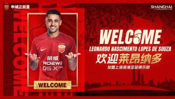 胜亿配资 超值，莱昂纳多本赛季已打进19球助攻6次，转会费仅87.5万欧
